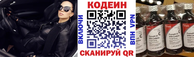 Codein напиток Lean (лин)  закладка  Мещовск 